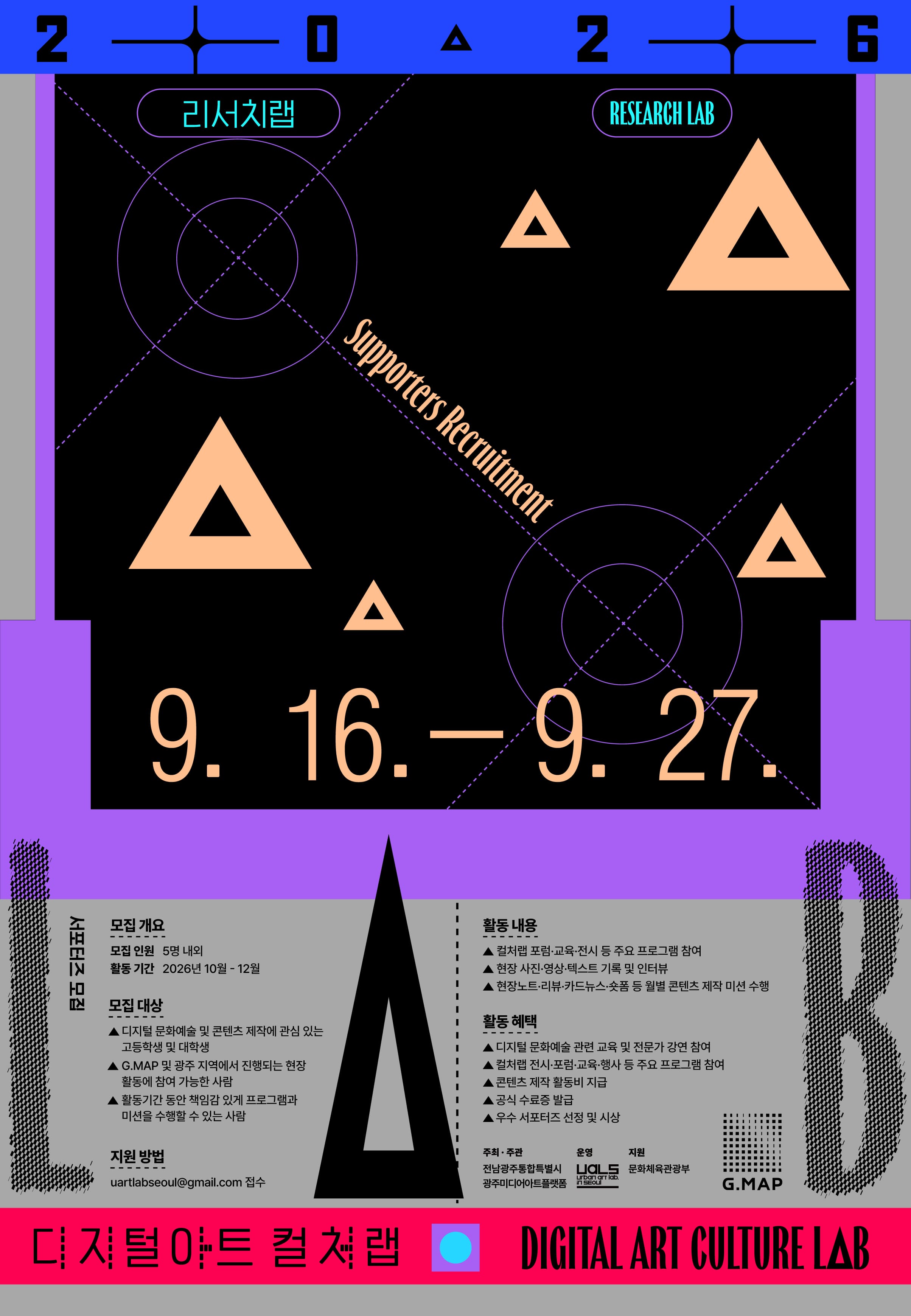 2026 디지털아트 컬처랩 서포터즈 모집